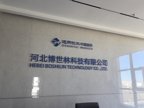 河北博世林科技有限公司