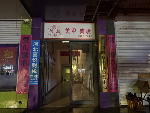 雪儿嫁衣