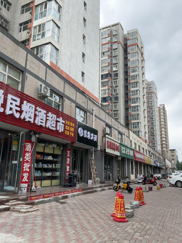 悦民烟酒超市