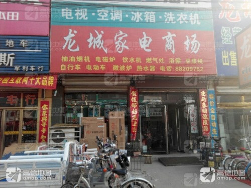 龙城家电商场