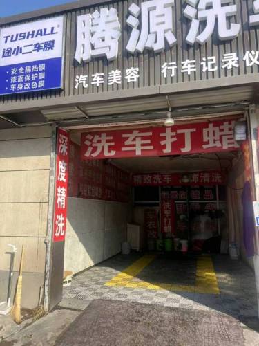 腾源洗车贴膜装具