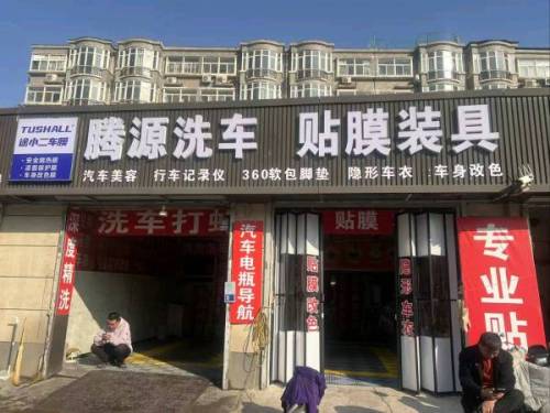 腾源洗车贴膜装具