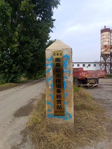 宏信设备租赁站