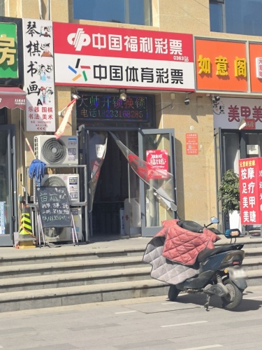 中国福利彩票