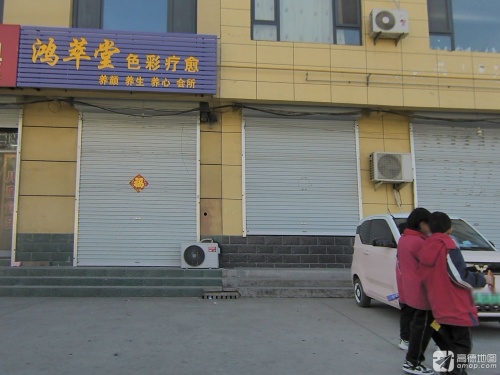 鸿萃堂色彩疗愈