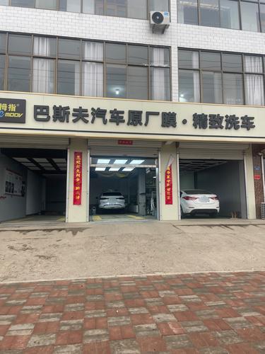 巴斯夫汽车原厂膜·精致洗车
