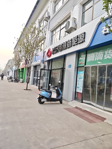 长安跨越新能源石家庄顺德体验中心