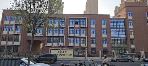 石家庄市体育大街小学