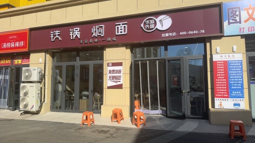 冰城外婆铁锅焖面卧龙校区财经店