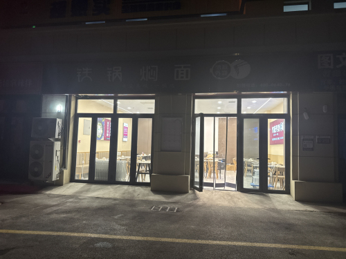 冰城外婆铁锅焖面卧龙校区财经店