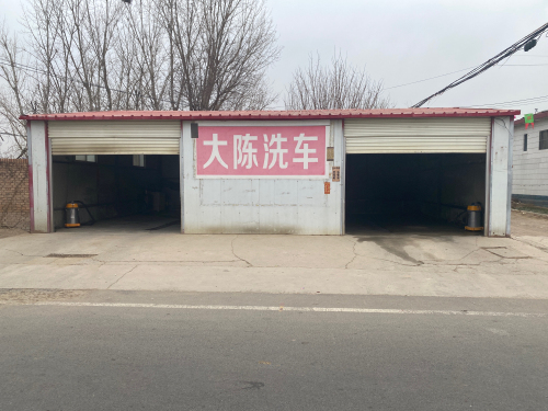 大陈洗车
