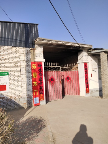 正定县乐居木门厂