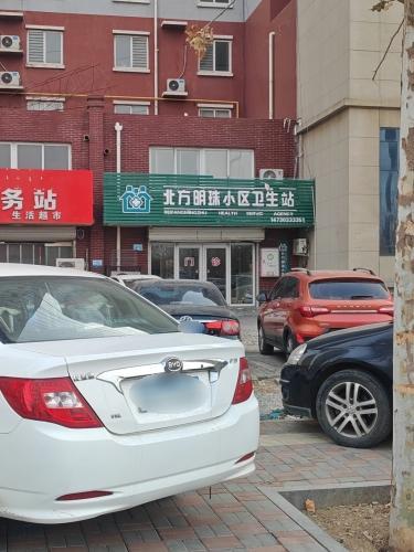 深泽明珠诊所