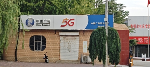 中国广电