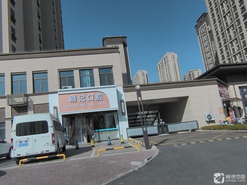 剧记口腔(华远海蓝和光店)