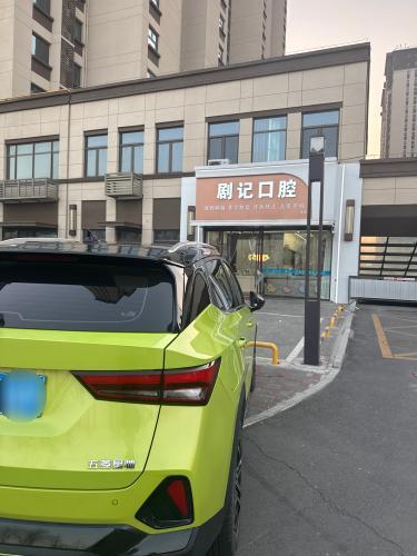 剧记口腔(华远海蓝和光店)