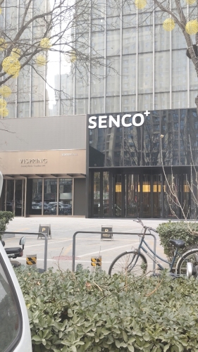 深科家SENCO+国际家居生活广场