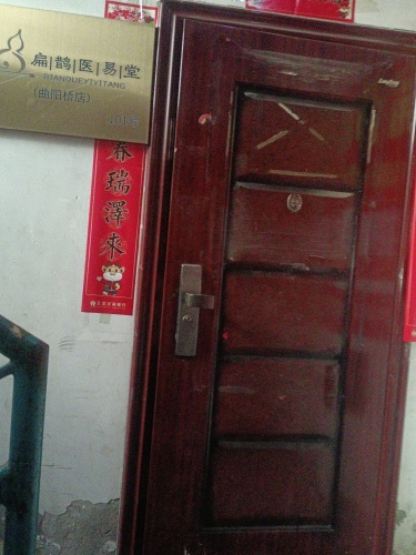 扁鹊易医堂