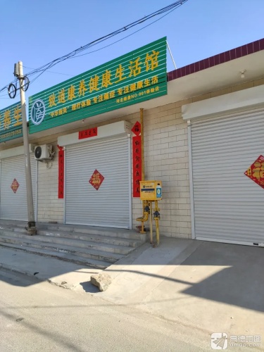 致道康养健康生活馆