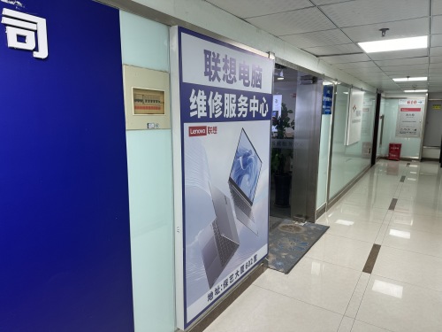 Lenovo电脑售后维修服务中心(新百广场店)