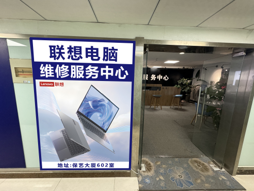 Lenovo电脑售后维修服务中心(新百广场店)