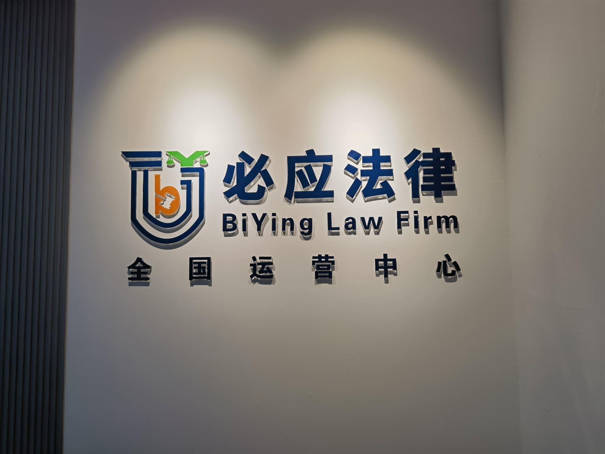 必应法律服务