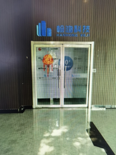 石家庄翰鸿自动化科技有限公司