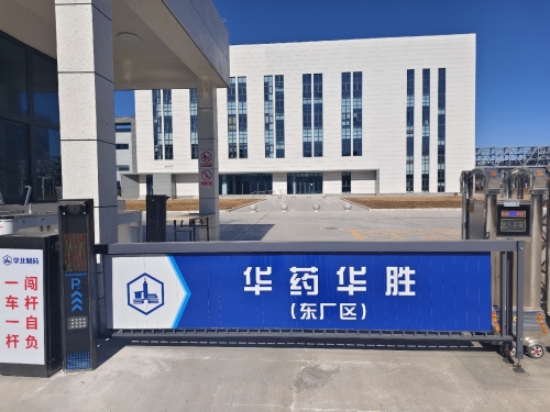 华药华胜(东厂区)