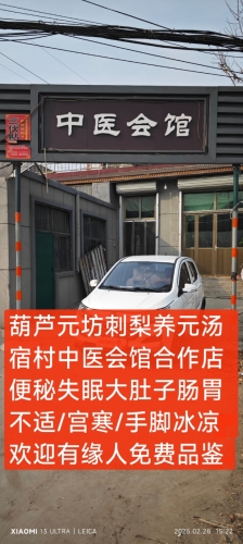 中医会馆
