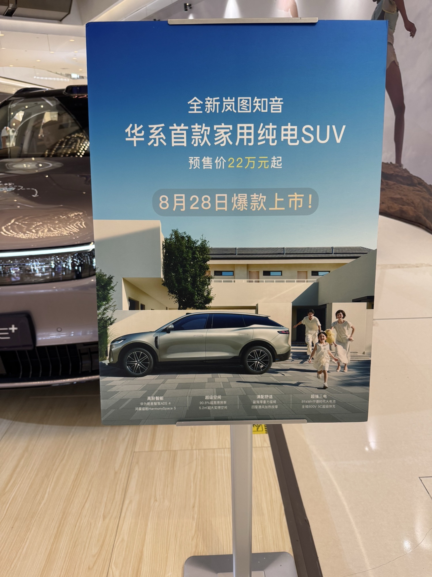 岚图展厅石家庄万象城店