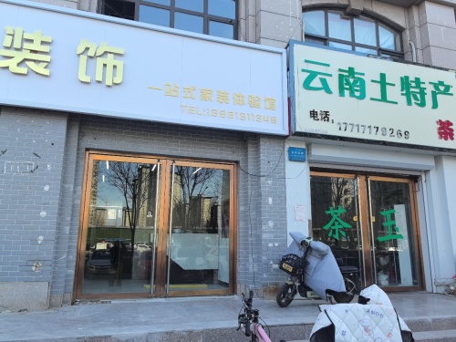 通利装饰