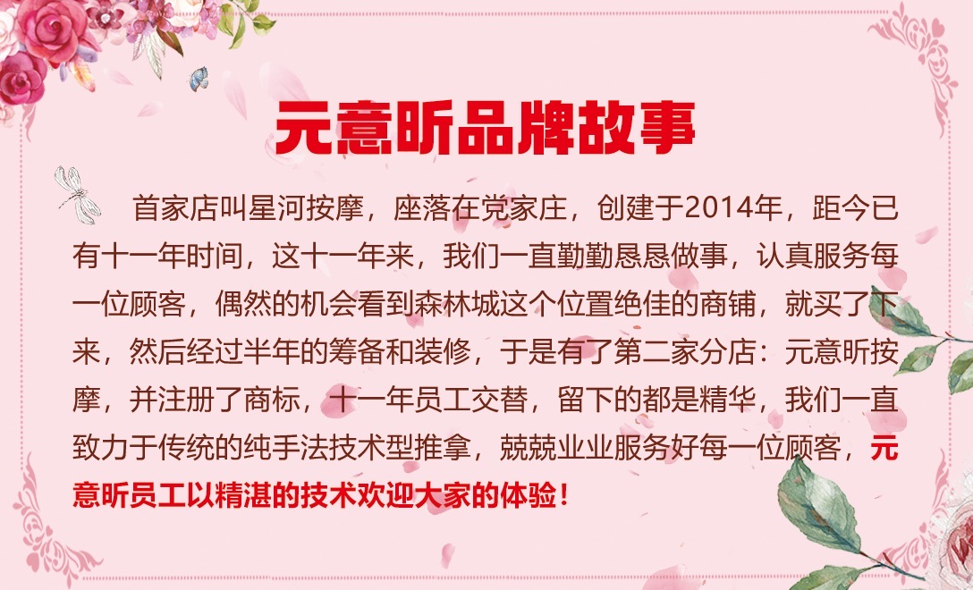 元意昕按摩(森林城店)
