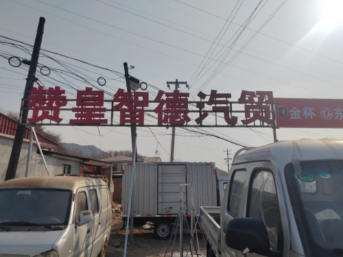 赞皇智德汽贸