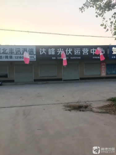 达峰光伏运营中心