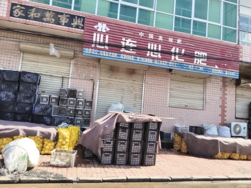 心连心化肥