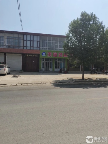禾信药房