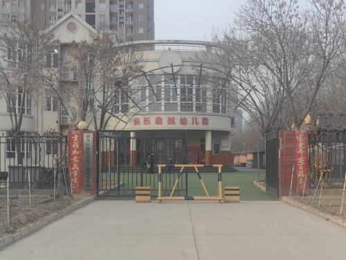 和苑幼儿园