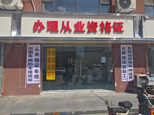 办理从业资格证驾驶证