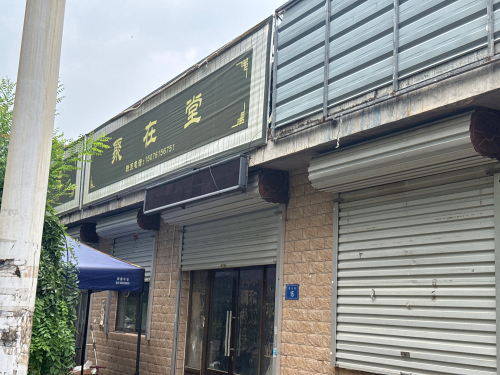 聚在堂