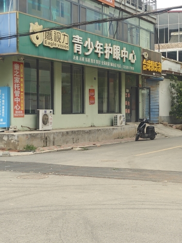 鹰视力青少年护眼中心