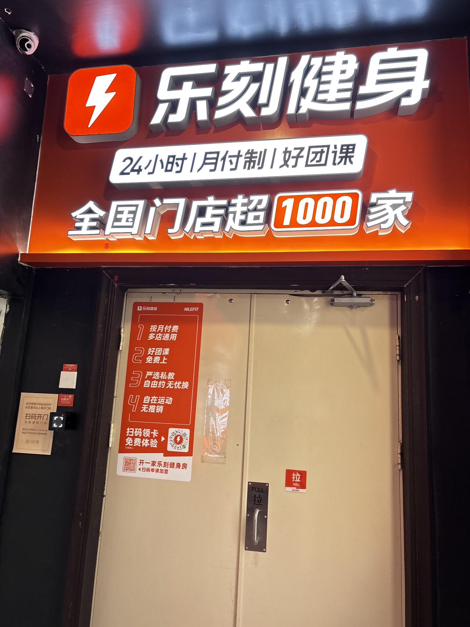 乐刻健身(新百广场店)