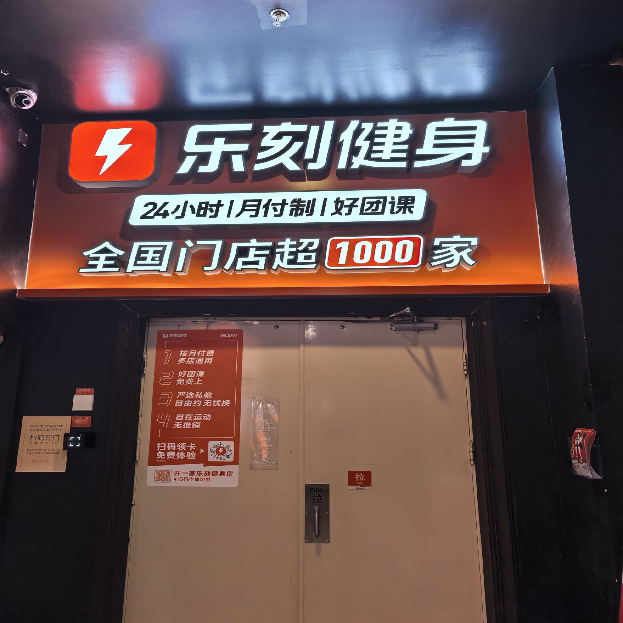 乐刻健身(新百广场店)