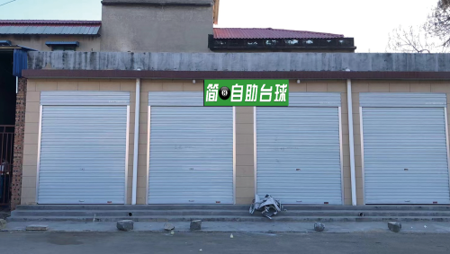 吴兴简8自助台球