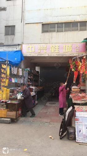 中兴服装广场(新华路店)