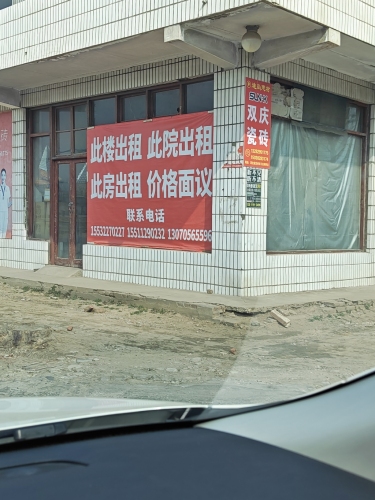 定州市迪尚建材双庆陶瓷