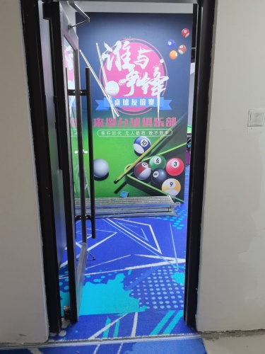 来捌台球俱乐部