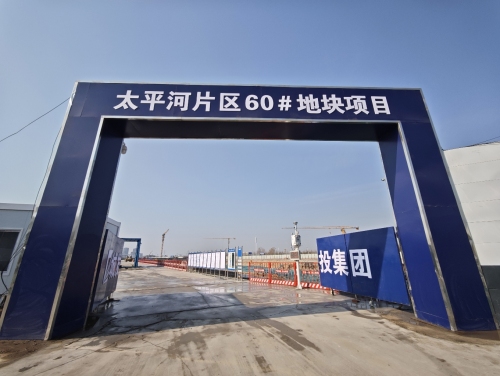 太平河片区60号地块项目