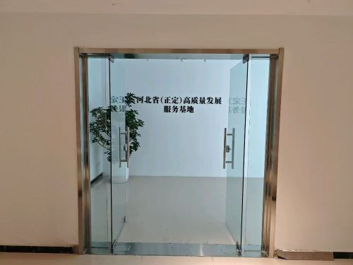 河北省(正定)高质量发展服务基地