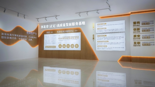 河北省(正定)高质量发展服务基地