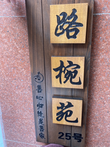 路椀苑